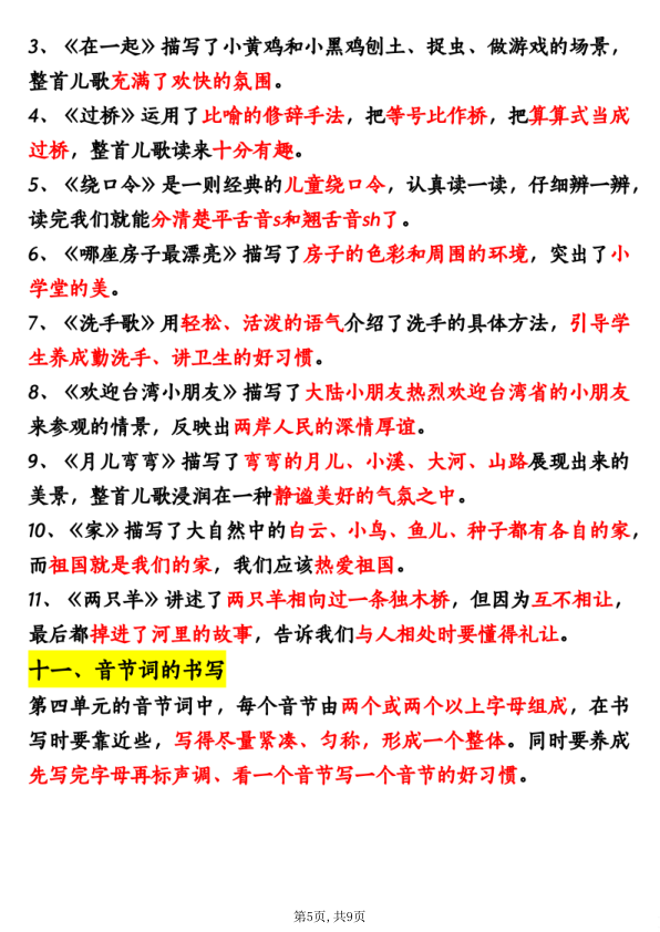 图片[5]-一年级（上）语文期中重点知识汇总-宝库盒教辅资料站