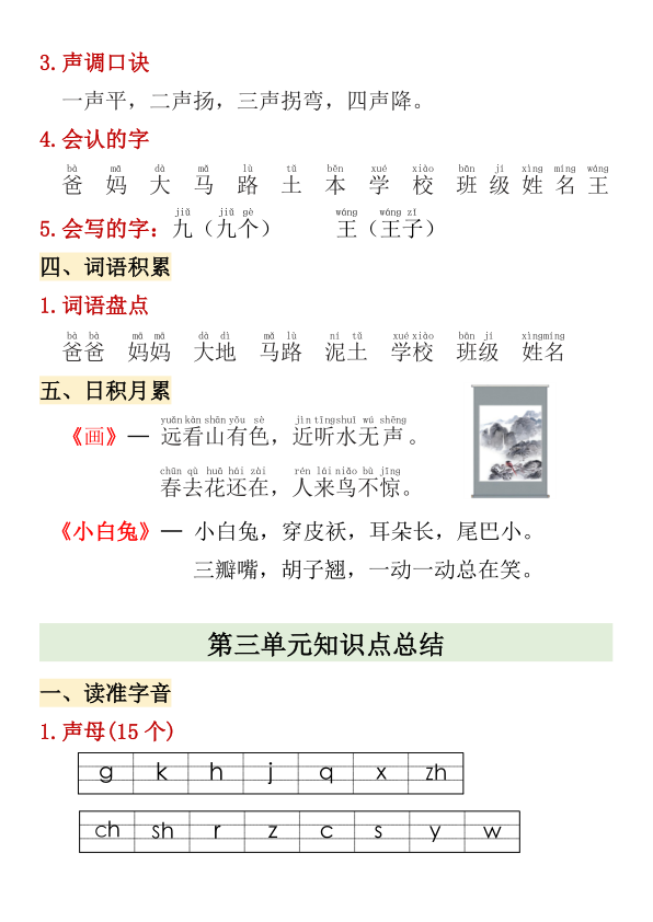 图片[3]-一年级上册语文1-4单元期中高频考点-宝库盒教辅资料站