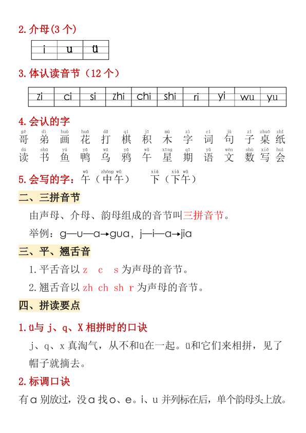 图片[4]-一年级上册语文1-4单元期中高频考点-宝库盒教辅资料站