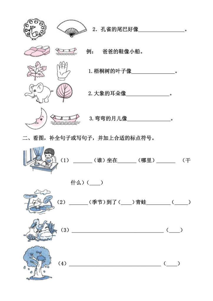 图片[2]-一年级上册语文看图写句子-宝库盒教辅资料站