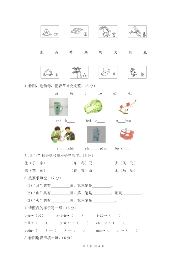 图片[2]-一年级上册语文期中素养测评基础卷（试卷+答题卡+答案解析）-宝库盒教辅资料站