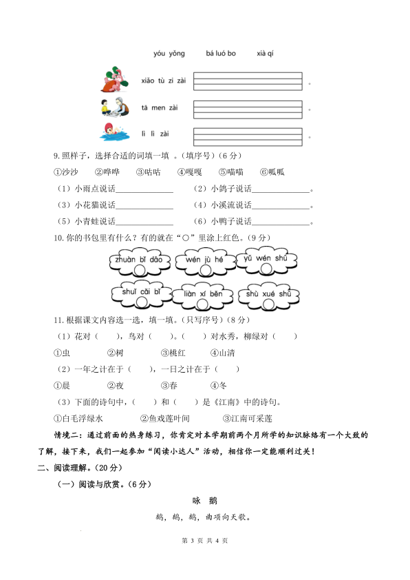 图片[3]-一年级上册语文期中素养测评基础卷（试卷+答题卡+答案解析）-宝库盒教辅资料站