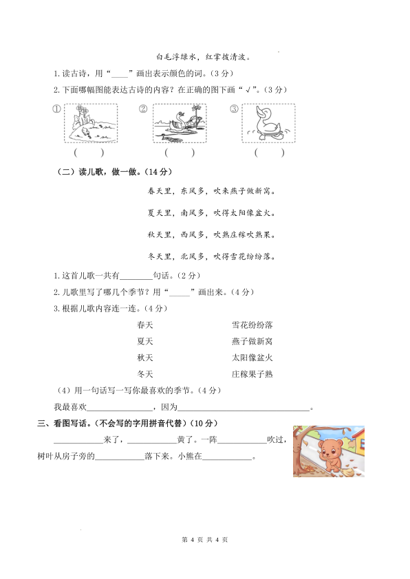 图片[4]-一年级上册语文期中素养测评基础卷（试卷+答题卡+答案解析）-宝库盒教辅资料站