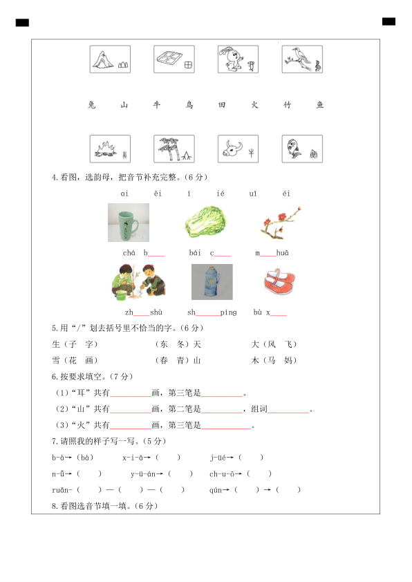 图片[6]-一年级上册语文期中素养测评基础卷（试卷+答题卡+答案解析）-宝库盒教辅资料站