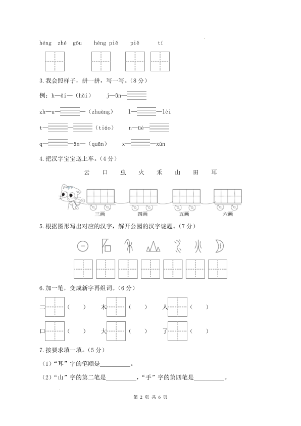 图片[2]-一年级上册语文期中素养测评提高卷（试卷+答题卡+答案解析）-宝库盒教辅资料站