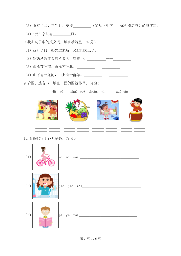 图片[3]-一年级上册语文期中素养测评提高卷（试卷+答题卡+答案解析）-宝库盒教辅资料站