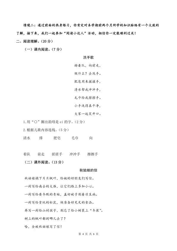 图片[4]-一年级上册语文期中素养测评提高卷（试卷+答题卡+答案解析）-宝库盒教辅资料站