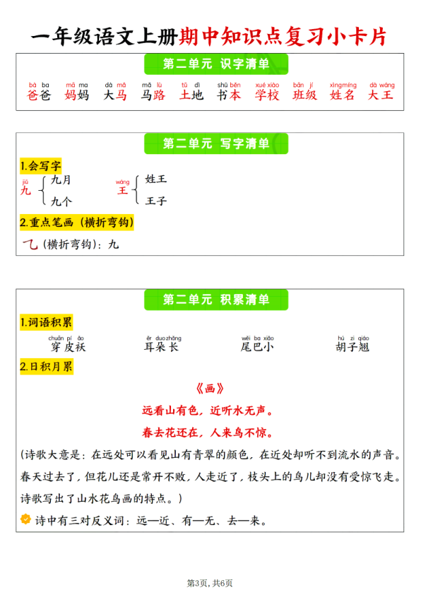 图片[3]-一年级语文上册1-4单元期中知识点复习小卡片-宝库盒教辅资料站