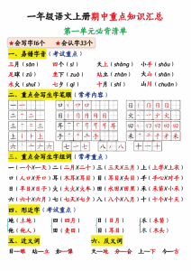 一年级语文上册期中重点知识汇总-宝库盒教辅资料站