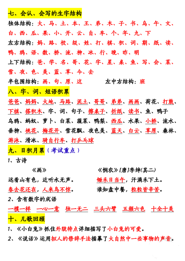 图片[4]-一年级语文上册期中重点知识汇总-宝库盒教辅资料站