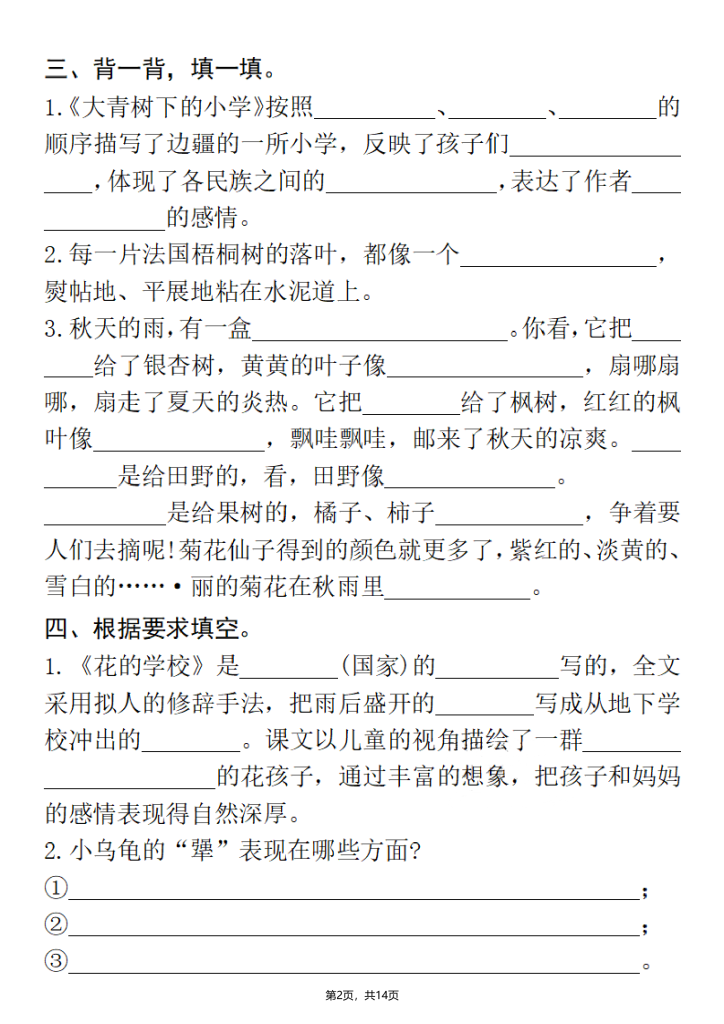 图片[2]-25秋三上语文期中总复习重点必练（课文、古诗、名言、日积月累）含答案-宝库盒教辅资料站
