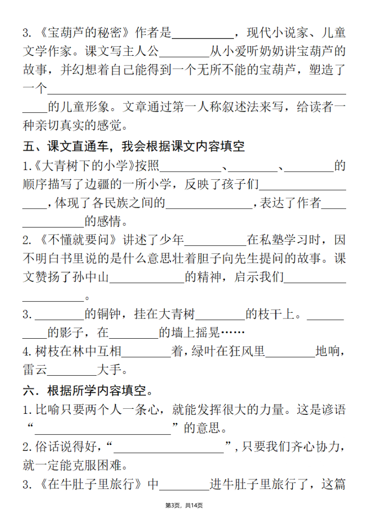图片[3]-25秋三上语文期中总复习重点必练（课文、古诗、名言、日积月累）含答案-宝库盒教辅资料站