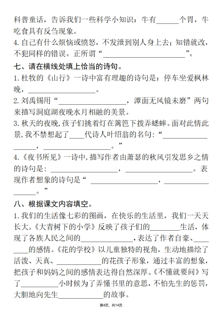 图片[4]-25秋三上语文期中总复习重点必练（课文、古诗、名言、日积月累）含答案-宝库盒教辅资料站