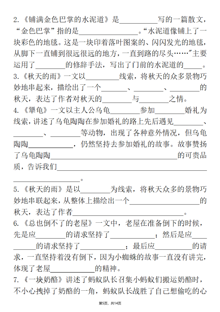 图片[5]-25秋三上语文期中总复习重点必练（课文、古诗、名言、日积月累）含答案-宝库盒教辅资料站