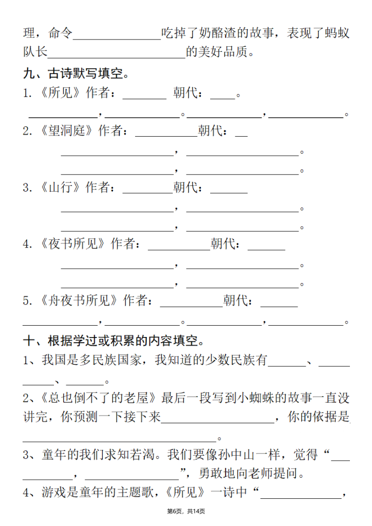 图片[6]-25秋三上语文期中总复习重点必练（课文、古诗、名言、日积月累）含答案-宝库盒教辅资料站