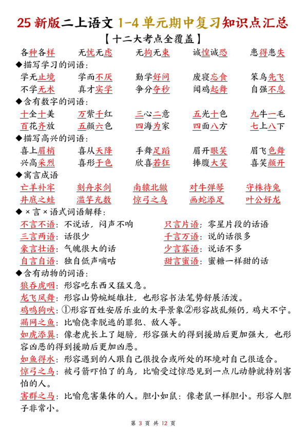 图片[3]-25新二上语文1-4单元期中复习知识点汇总（十二大考点）-宝库盒教辅资料站