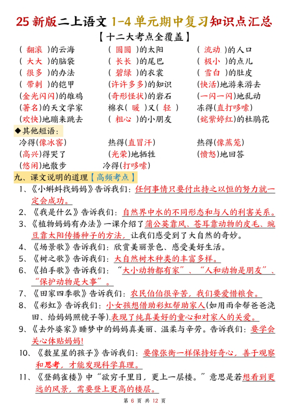 图片[6]-25新二上语文1-4单元期中复习知识点汇总（十二大考点）-宝库盒教辅资料站