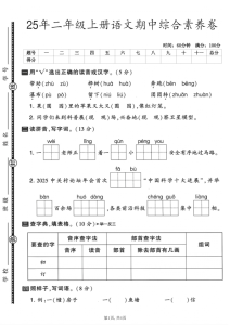 25年二年级上册语文期中测试卷综合素养卷4套含答案-宝库盒教辅资料站