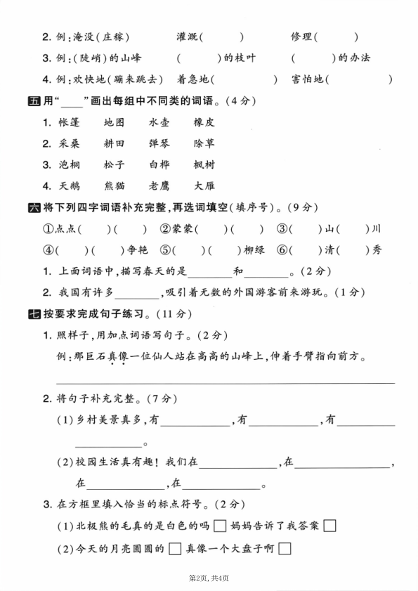 图片[2]-25年二年级上册语文期中测试卷综合素养卷4套含答案-宝库盒教辅资料站