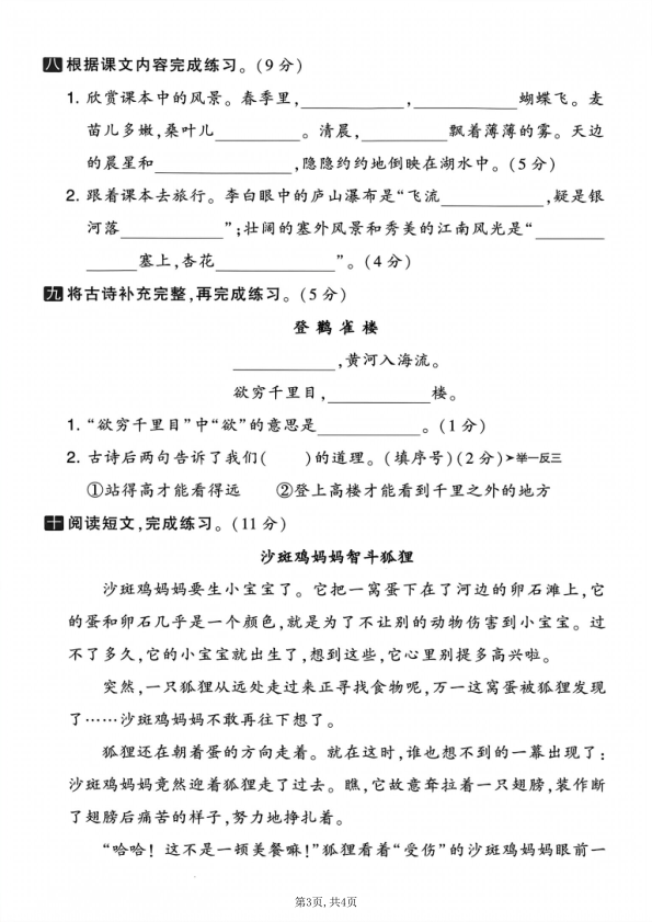 图片[3]-25年二年级上册语文期中测试卷综合素养卷4套含答案-宝库盒教辅资料站