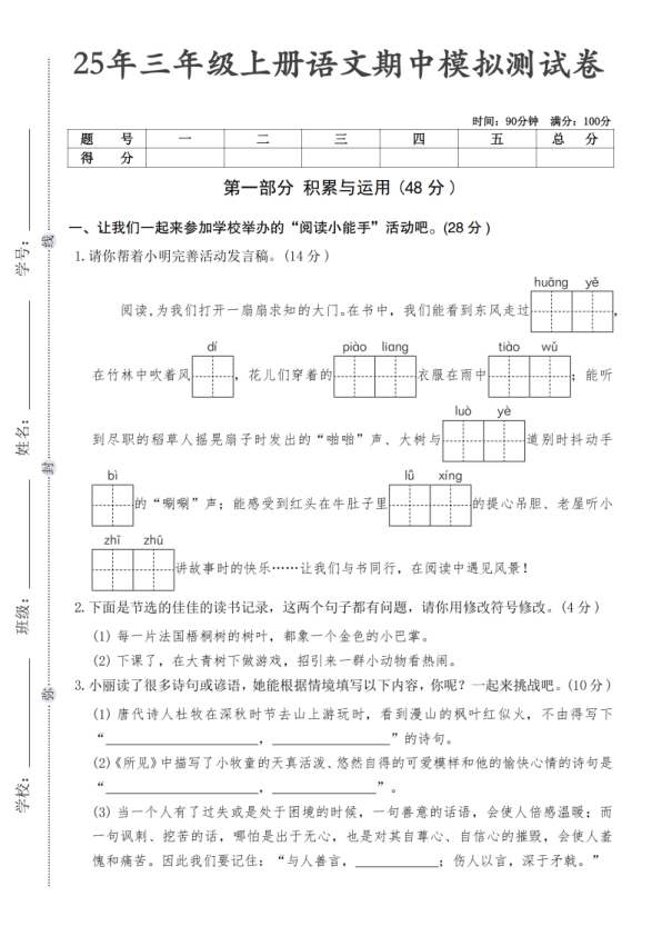 25年三年级上册语文期中测试卷3套（模拟达标综合测试含答案)-宝库盒教辅资料站