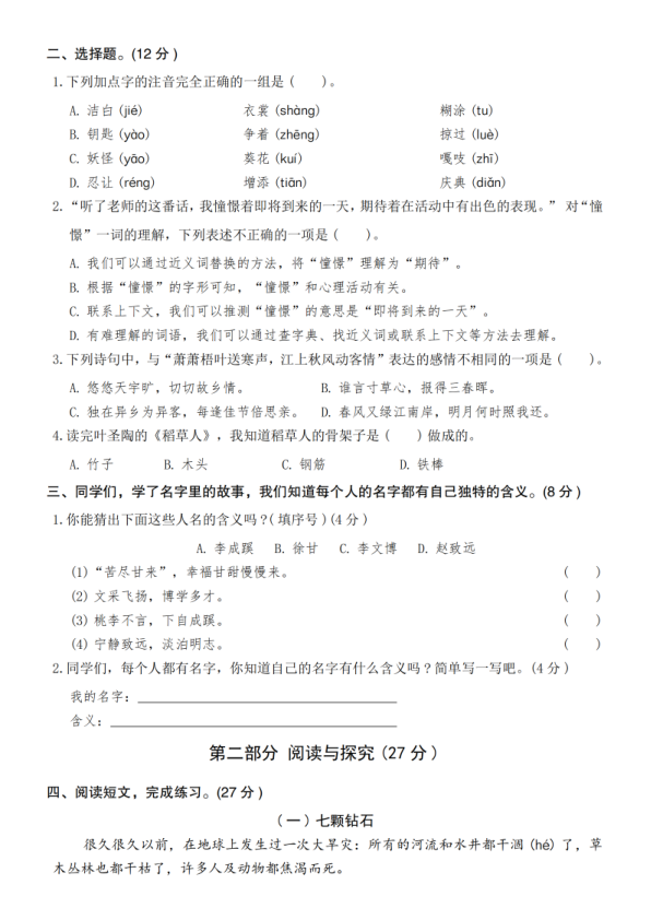 图片[2]-25年三年级上册语文期中测试卷3套（模拟达标综合测试含答案)-宝库盒教辅资料站