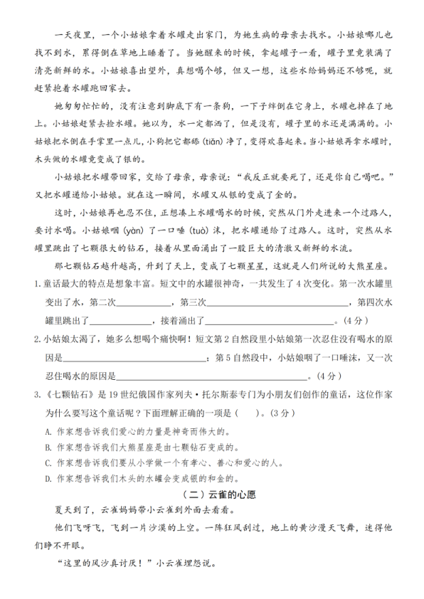 图片[3]-25年三年级上册语文期中测试卷3套（模拟达标综合测试含答案)-宝库盒教辅资料站