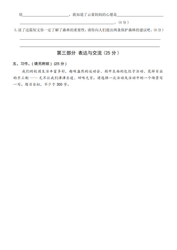 图片[5]-25年三年级上册语文期中测试卷3套（模拟达标综合测试含答案)-宝库盒教辅资料站