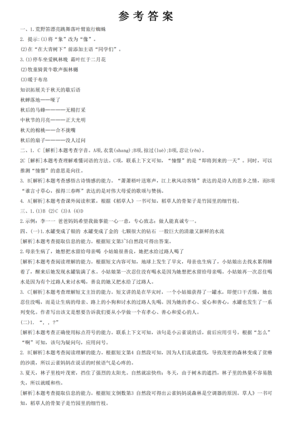 图片[6]-25年三年级上册语文期中测试卷3套（模拟达标综合测试含答案)-宝库盒教辅资料站