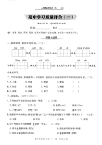 25年三年级上册语文期中测试卷学业质量评价2套含答案-宝库盒教辅资料站