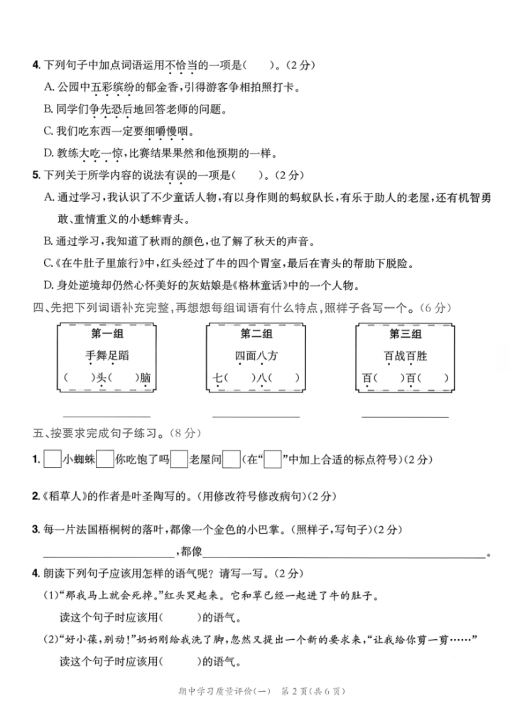 图片[2]-25年三年级上册语文期中测试卷学业质量评价2套含答案-宝库盒教辅资料站