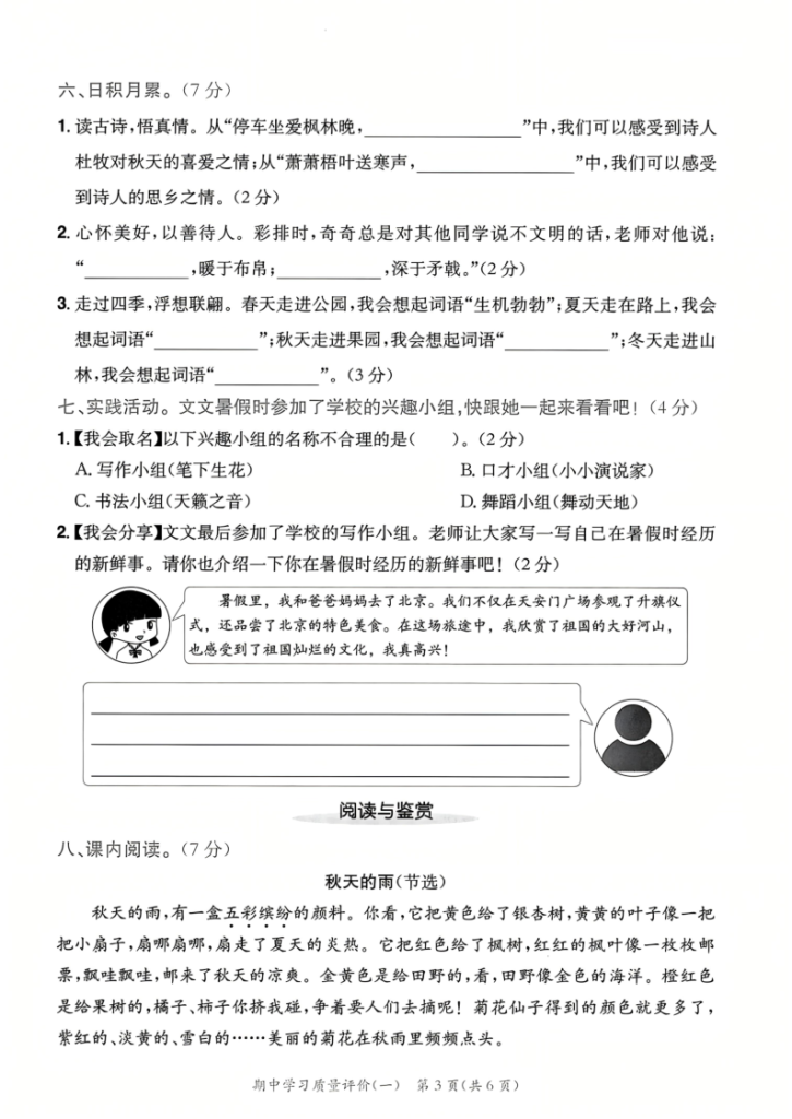 图片[3]-25年三年级上册语文期中测试卷学业质量评价2套含答案-宝库盒教辅资料站