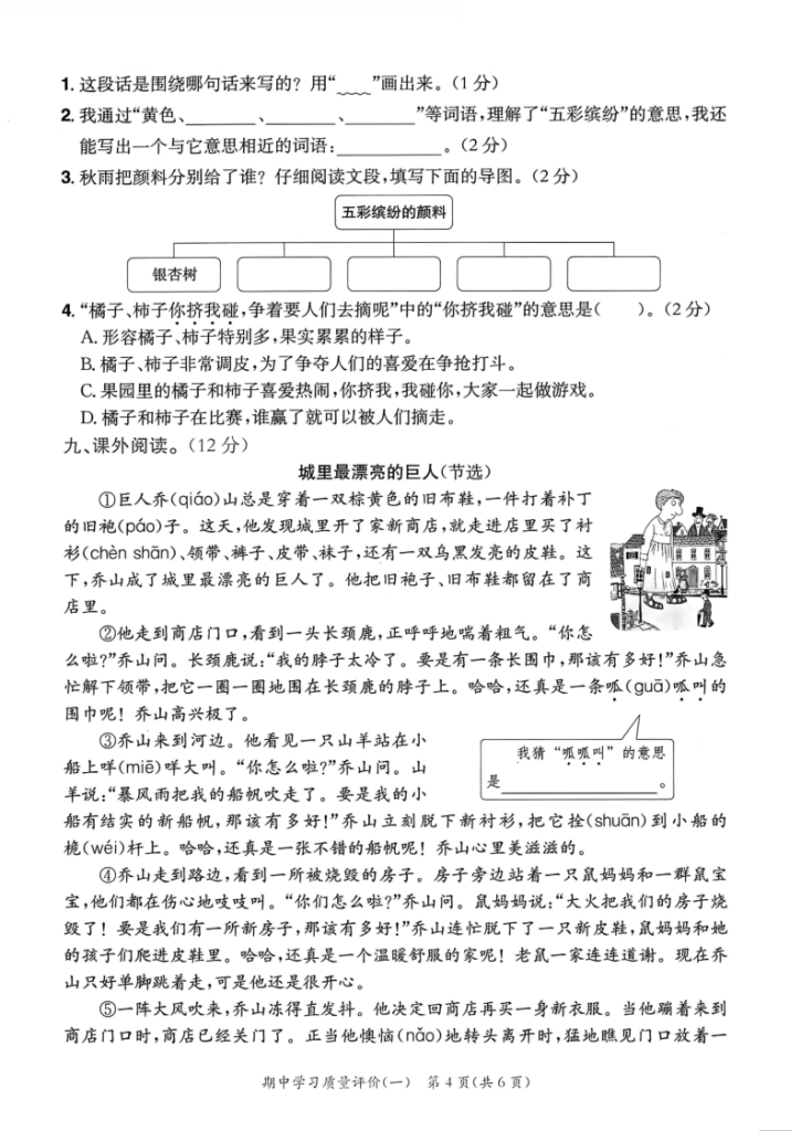 图片[4]-25年三年级上册语文期中测试卷学业质量评价2套含答案-宝库盒教辅资料站