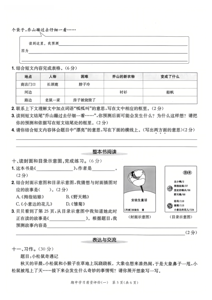 图片[5]-25年三年级上册语文期中测试卷学业质量评价2套含答案-宝库盒教辅资料站