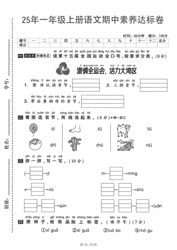 25年一年级上册语文期中测试卷5套含答案（素养达标综合测试）-宝库盒教辅资料站