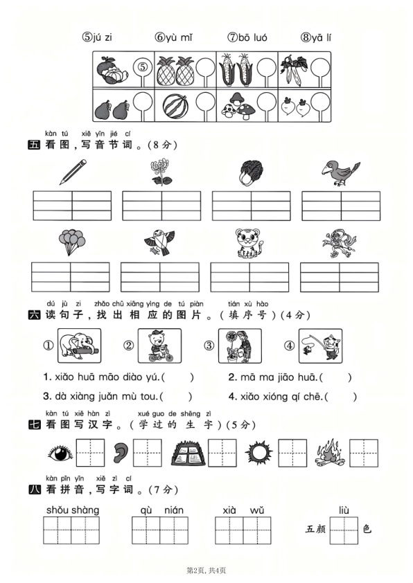 图片[2]-25年一年级上册语文期中测试卷5套含答案（素养达标综合测试）-宝库盒教辅资料站