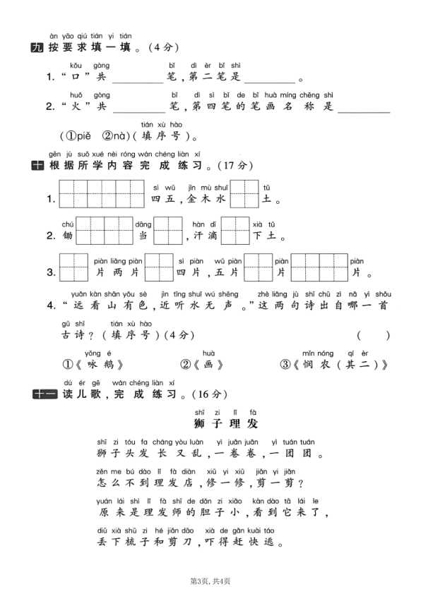 图片[3]-25年一年级上册语文期中测试卷5套含答案（素养达标综合测试）-宝库盒教辅资料站
