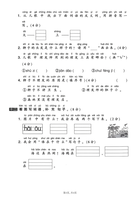 图片[4]-25年一年级上册语文期中测试卷5套含答案（素养达标综合测试）-宝库盒教辅资料站