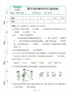 25秋新版三上数学（人教版）期中测试卷2套含答案-宝库盒教辅资料站