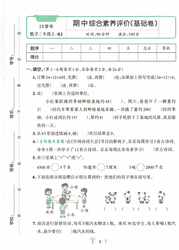 25秋新版三上数学（人教版）期中测试卷2套含答案-宝库盒教辅资料站