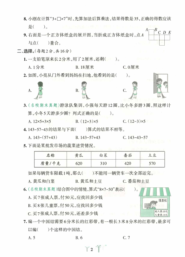 图片[2]-25秋新版三上数学（人教版）期中测试卷2套含答案-宝库盒教辅资料站