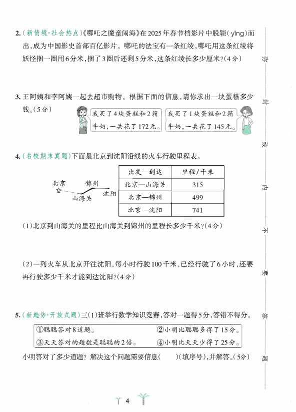 图片[4]-25秋新版三上数学（人教版）期中测试卷2套含答案-宝库盒教辅资料站