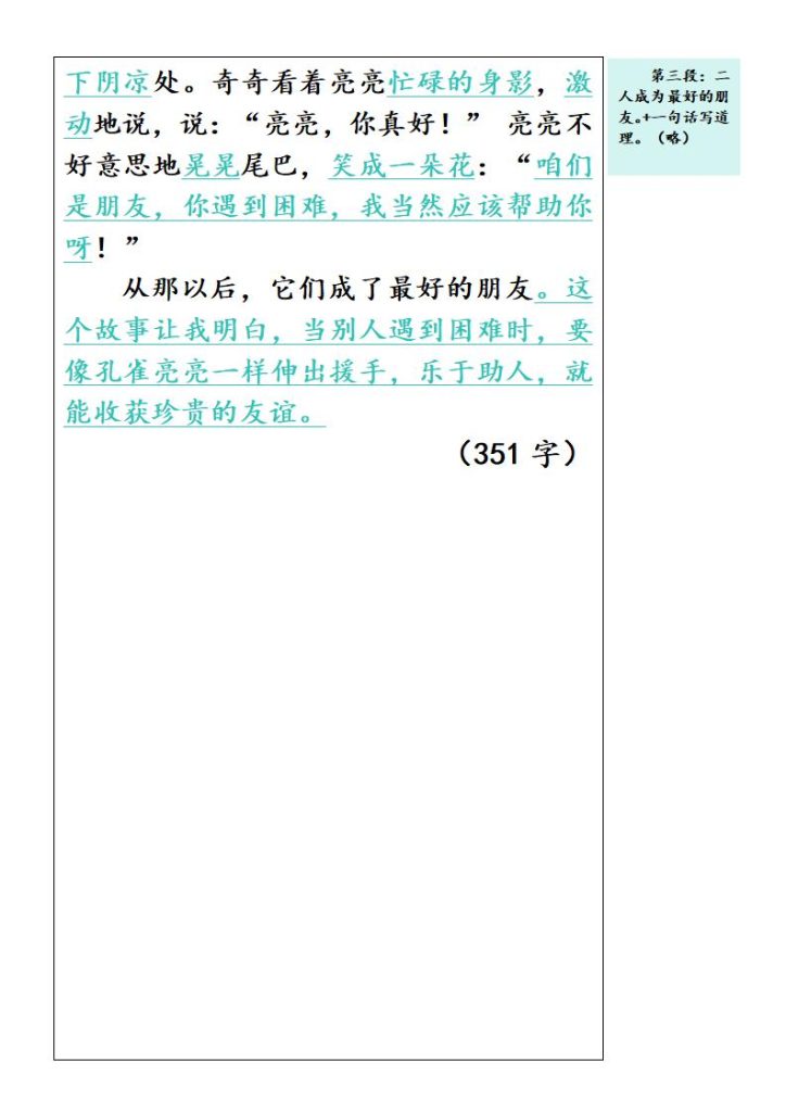 图片[6]-25秋三年级上册语文第四单元《我来编童话》范文（5篇)-宝库盒教辅资料站