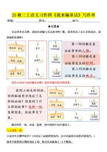 25秋三年级上册语文第四单元《我来编童话》习作单-宝库盒教辅资料站