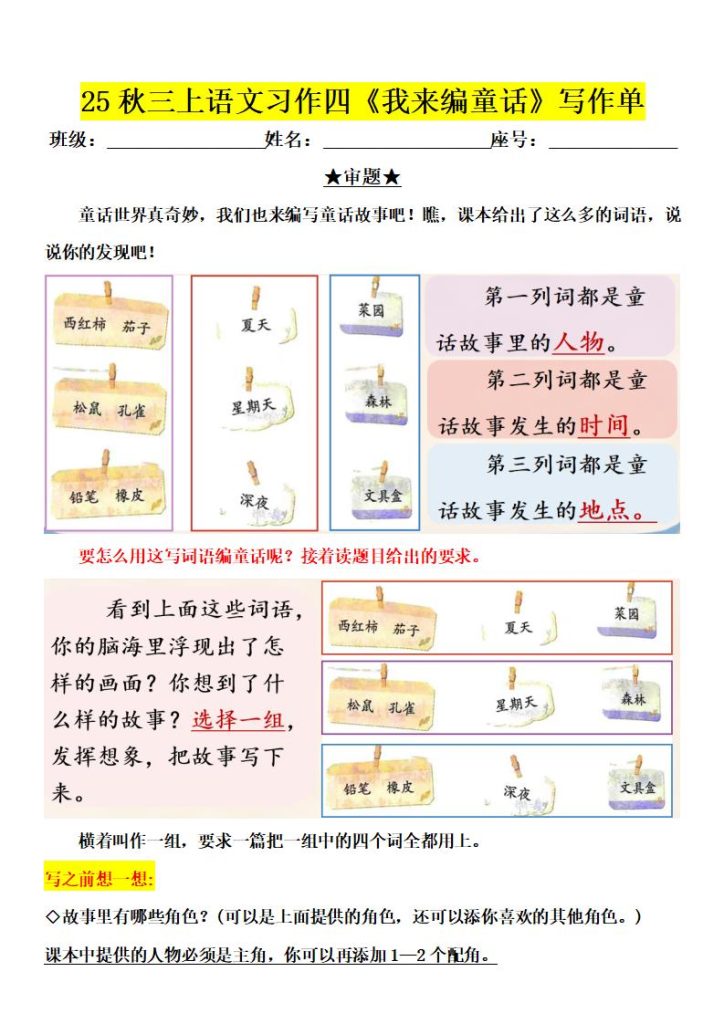 25秋三年级上册语文第四单元《我来编童话》习作单-宝库盒教辅资料站