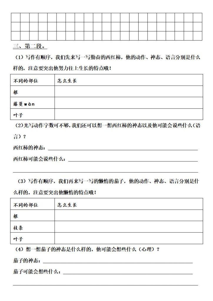 图片[5]-25秋三年级上册语文第四单元《我来编童话》习作单-宝库盒教辅资料站