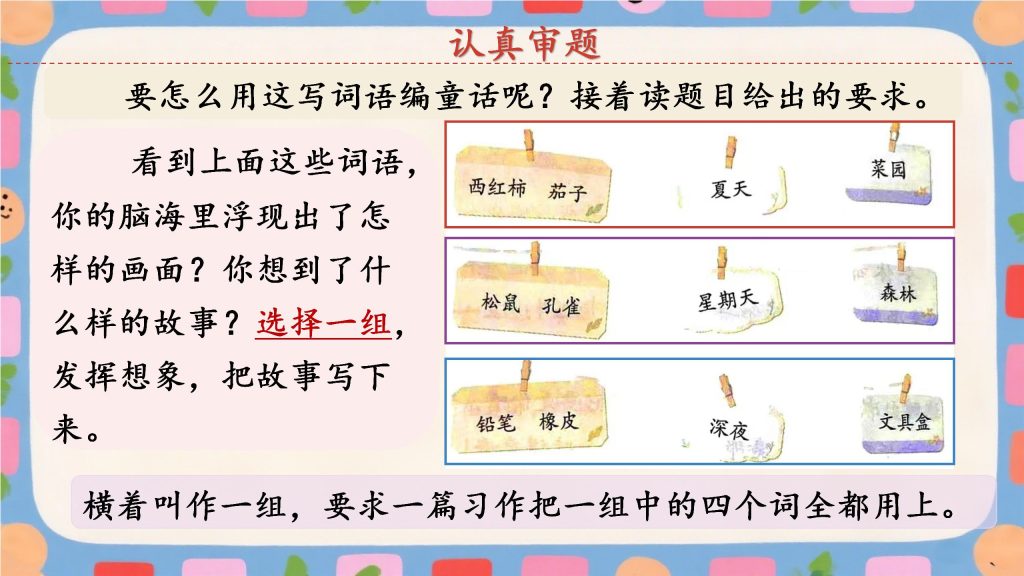 图片[3]-25秋新版三上语文第四单元习作《我来编童话》-宝库盒教辅资料站