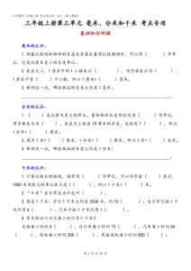 25秋新人教版三上重难点专项第3单元毫米分米和千米（含答案）-宝库盒教辅资料站