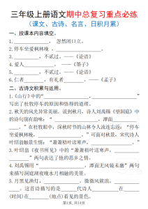 25三上语文期中复习重点必练（课文、古诗、名言、日积月累）含答案-宝库盒教辅资料站