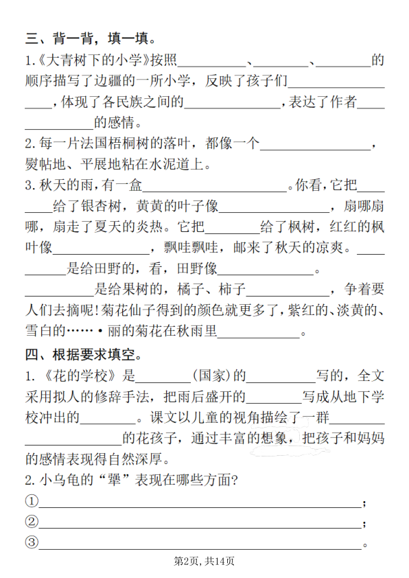 图片[2]-25三上语文期中复习重点必练（课文、古诗、名言、日积月累）含答案-宝库盒教辅资料站